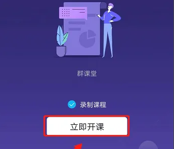 qq群课堂怎么发言插图1