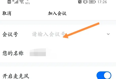 腾讯会议怎么加入会议插图1