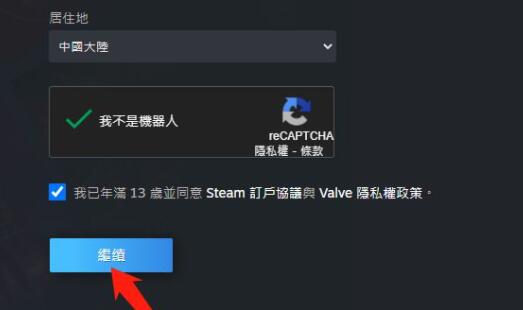 steam账号注册captcha响应错误插图2