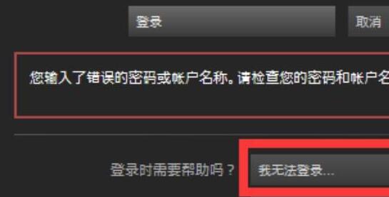 steam账号忘了,密码知道解决方法插图