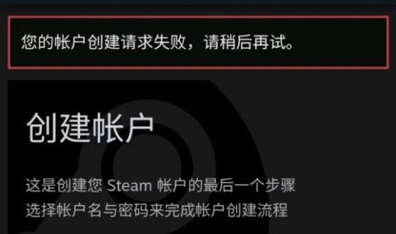 手机steam账号注册不了解决方法插图