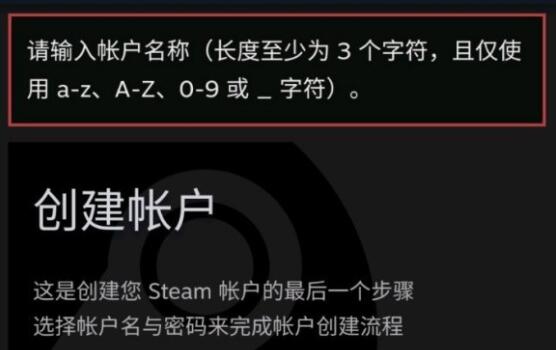 手机steam账号注册不了解决方法插图2