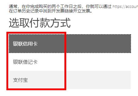 office365下载以及购买步骤插图1