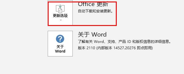 office365突然变成了office2019解决方法插图4