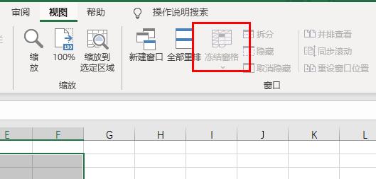 Office365excl表格冻结窗口详情插图3