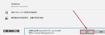 office365如何安装到d盘教程插图4