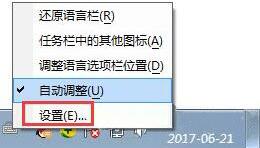 电脑语言栏