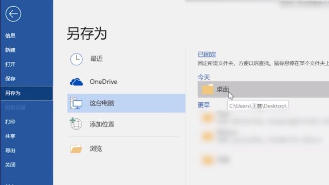 office365word另存为方法插图1