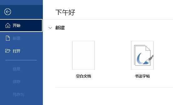 office365无法打开word文档解决方法插图3