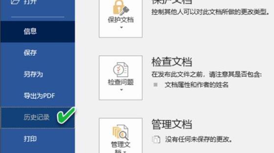 office365恢复历史保存版本教程插图