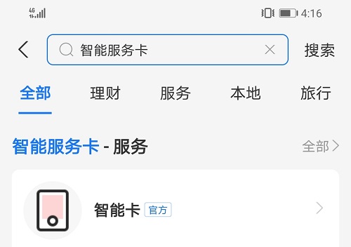 支付宝智能服务卡有什么用插图2