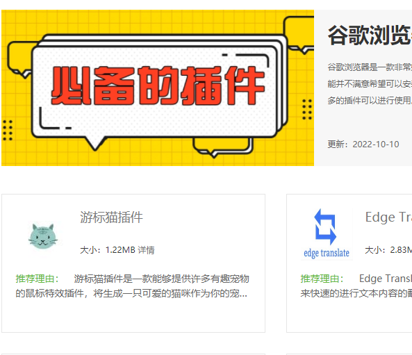 谷歌浏览器插件商店打不开原因插图2