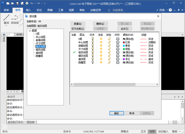 caxa软件如何编辑插图2