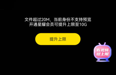 曲奇云盘超过20m看不了怎么办插图2