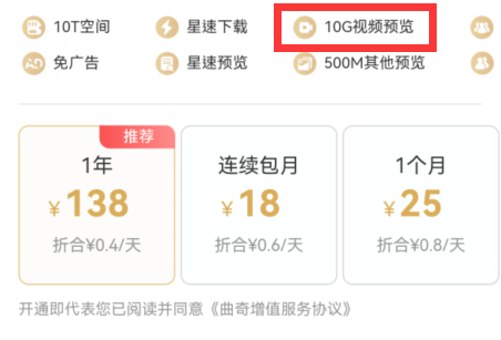 曲奇云盘超过20m看不了怎么办插图3
