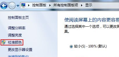电脑屏幕颜色偏白怎么处理1