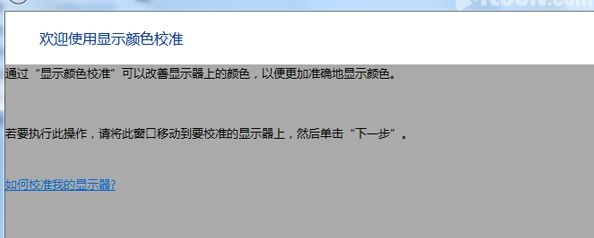 电脑屏幕颜色偏白怎么处理2