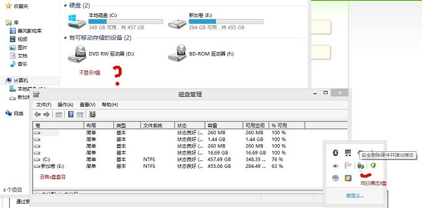 u盘不显示盘符怎么办