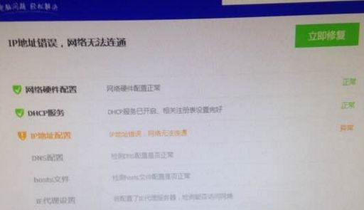 电脑ip地址错误怎么办1
