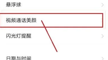 oppofindx7pro微信视频美颜开启方法插图2