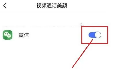oppofindx7pro微信视频美颜开启方法插图3