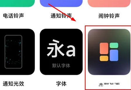 小米14更换主题方法插图2