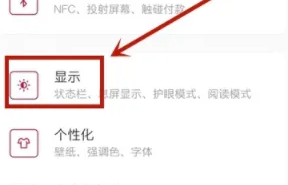 一加12暗色模式开启方式插图1