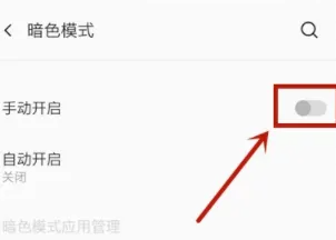 一加12暗色模式开启方式插图3