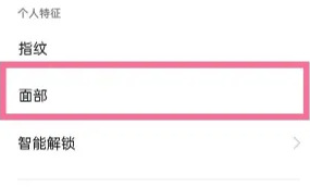 一加12开启屏幕补光方法插图2