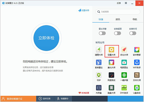 不少win10电脑用户会将注册表编辑器进行锁定，防止被他人随意修改，但是，将注册表编辑器锁定之后，令人尴尬的情况发生了，就是自己也改不了注册表编辑器，需要把注册表编辑器解锁了才可以。那么，win10注册表编辑器怎么解锁呢?下面一起来看看今天小编给大家整理的win10怎样解锁注册表编辑器的方法。  1、下载安装软媒魔方，然后打开软媒魔方，在常用应用中点击“设置大师”;  2、在软媒设置大师窗口，点击“系统安全”，在系统安全标签下，可以看到系统安全设置中的“禁止用注册表编辑”前面的复选框内打了勾;  3、点击“禁止用注册表编辑”，去掉前面复选框内的勾，再点击“保存设置”，此时会弹出一个信息提示对话框“设置保存成功，部份功能重启后生效”，点击“确定”;  4、在开始屏幕中点击“regedit” 图标，可以打开注册表编辑器，说明注册表编辑器已解锁。  以上就是win10注册表编辑器怎么解锁 win10解锁注册表编辑器的教程的全部内容了。赶紧get起来缓解你注册表编辑器被自己锁定更改不了的尴尬，哈哈。希望对大家有所帮助。更多精彩教程请关注电脑系统之家官网。