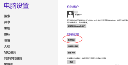 怎么取消开机密码,win8开机密码怎么取消 