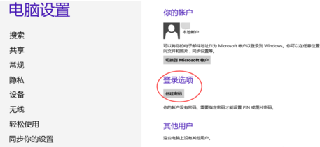 怎么取消开机密码,win8开机密码怎么取消 