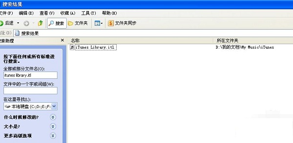 xp系统不能读取文件itunes library.itl怎么办4