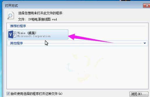 win8打开vsd文件方法3