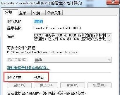 rpc服务器不可用