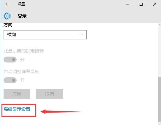 高级显示设置