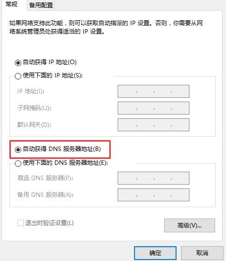 dns服务未响应