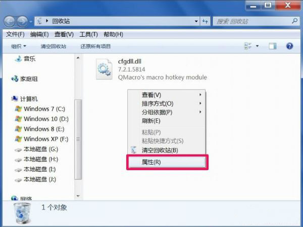 回收站无法清空6