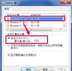 回收站无法清空7