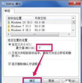 回收站无法清空8