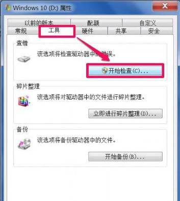 回收站无法清空10