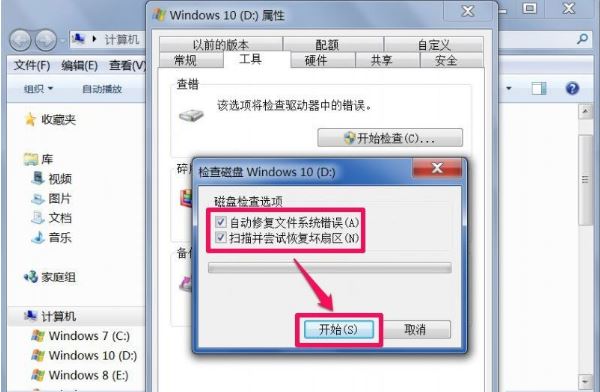 回收站无法清空11