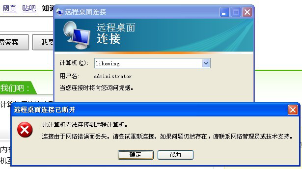 远程桌面连接不上1