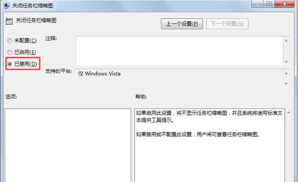 win7任务栏缩略图5