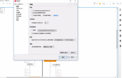 XMind怎样自动备份？XMind自动备份的方法截图