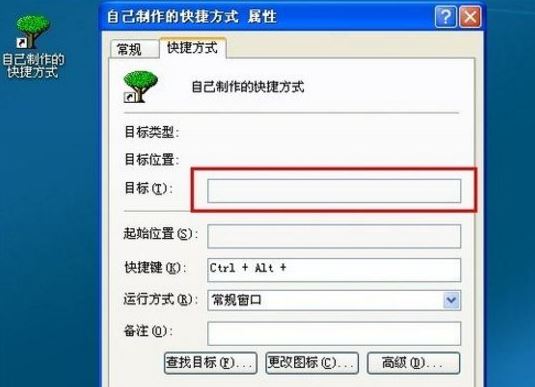 桌面快捷方式打不开1