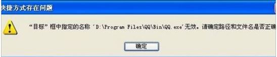 桌面快捷方式打不开2