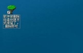 桌面快捷方式打不开3
