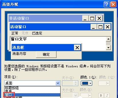 电脑保护色设置3