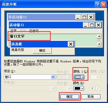 电脑保护色设置6